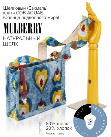 Шелковый (Бахмаль) клатч COR AQUAE (Солнце подводного мира) Clutch_COR AQUAE